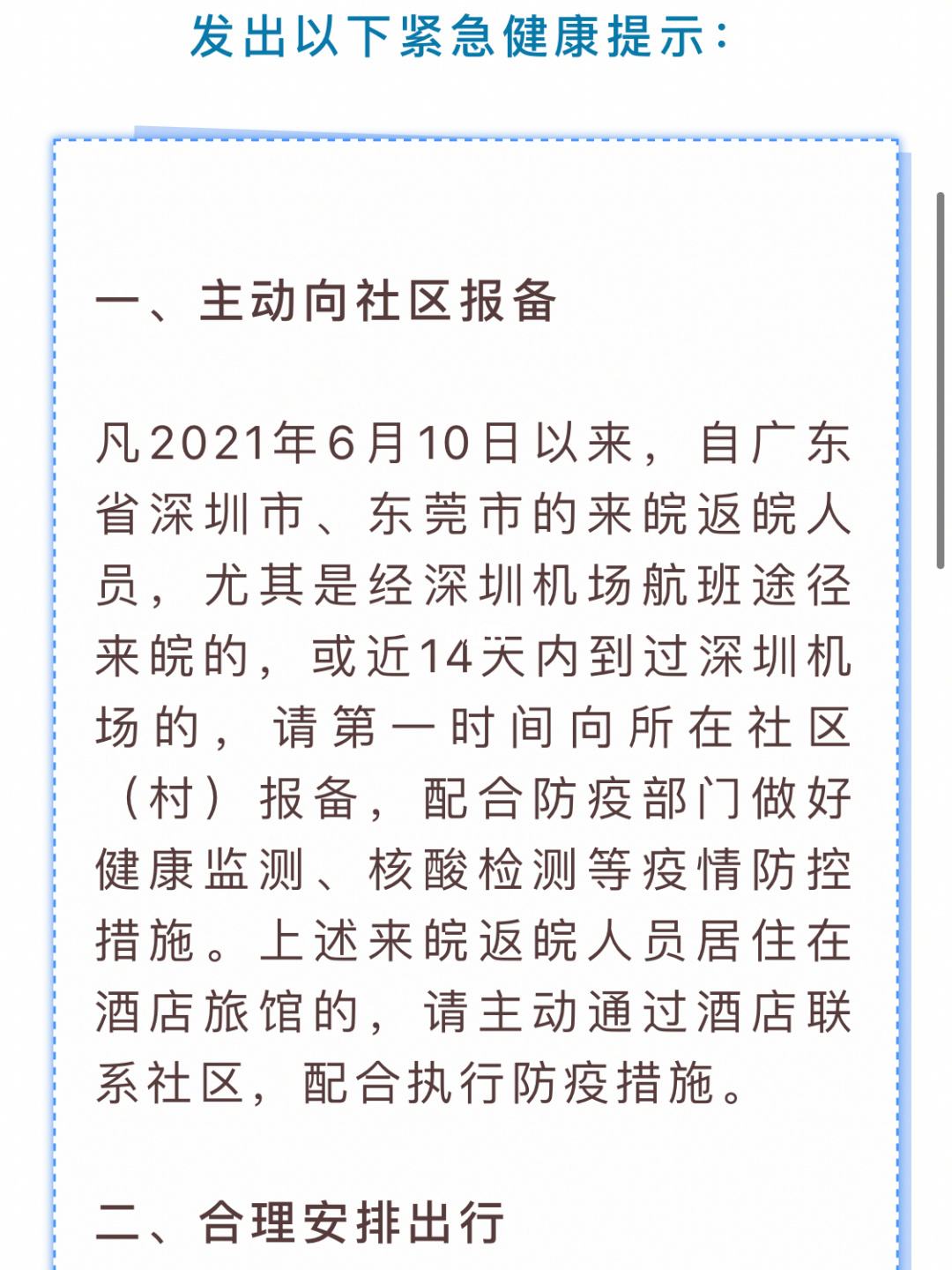 现在去安徽回来需要隔离吗 现在去安徽回来需要隔离吗要隔离吗