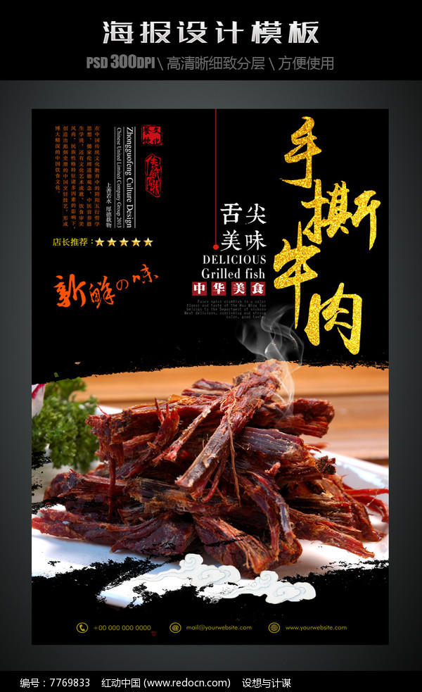 手撕牛肉 手撕牛肉辣条