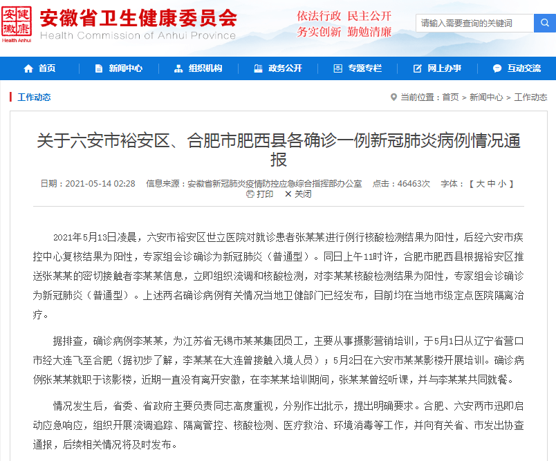 安徽六安确诊病例详情公布 安徽六安确诊病例详情公布最新消息