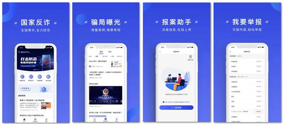 反诈骗app下载 