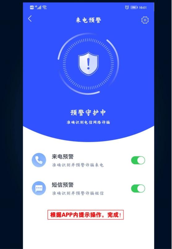 反诈骗app下载 