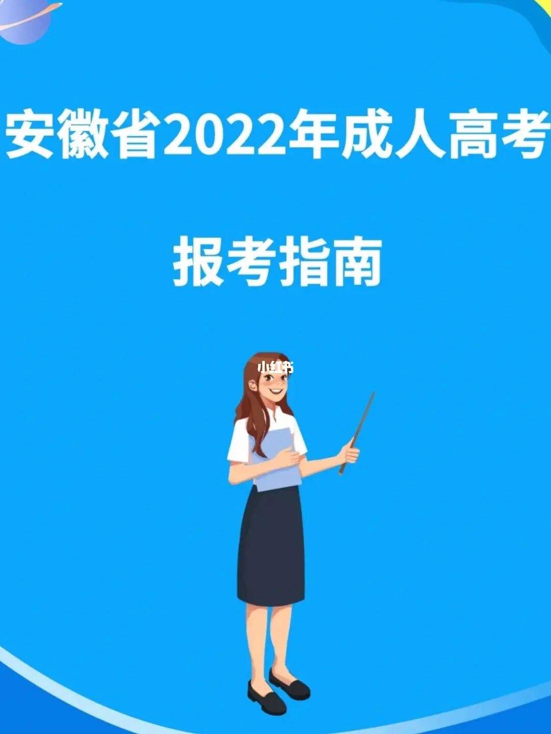 安徽专升本自考报名入口官网 2020年安徽自考专升本招生简章