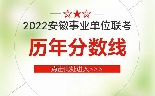 安徽事业编报名入口 