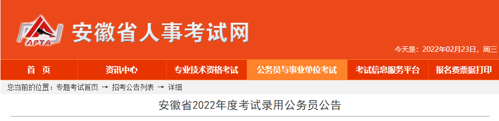 安徽省公务员考试在哪里报名 