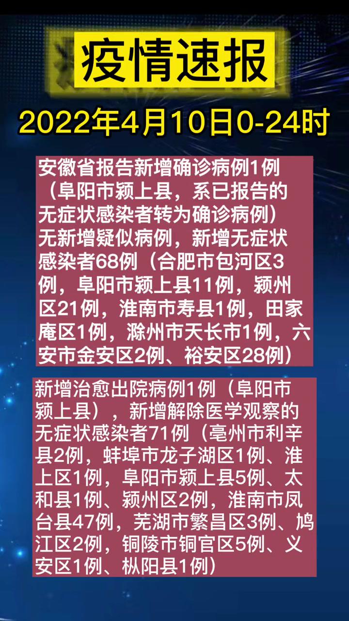 安徽新增疫情最新消息 安徽新增新冠肺炎最新消息