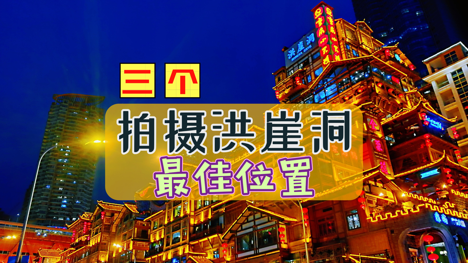 重庆旅游景点 重庆旅游景点大全