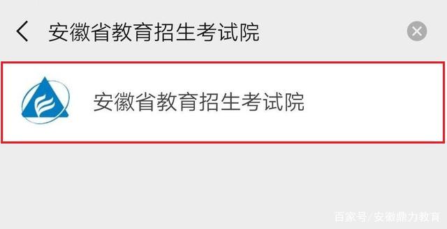 安徽省教育考试考生服务网 