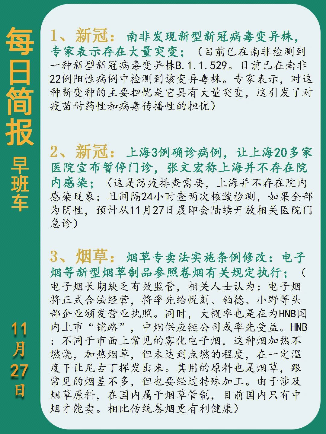 今日新闻简讯30条 今日新闻简讯30条图片