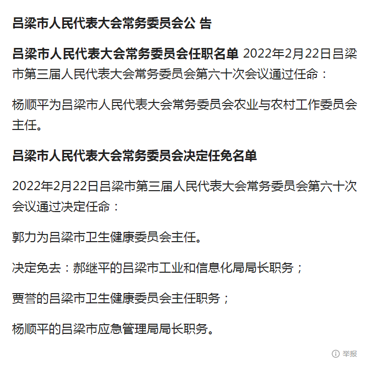 吕梁人事人才网报名入口 