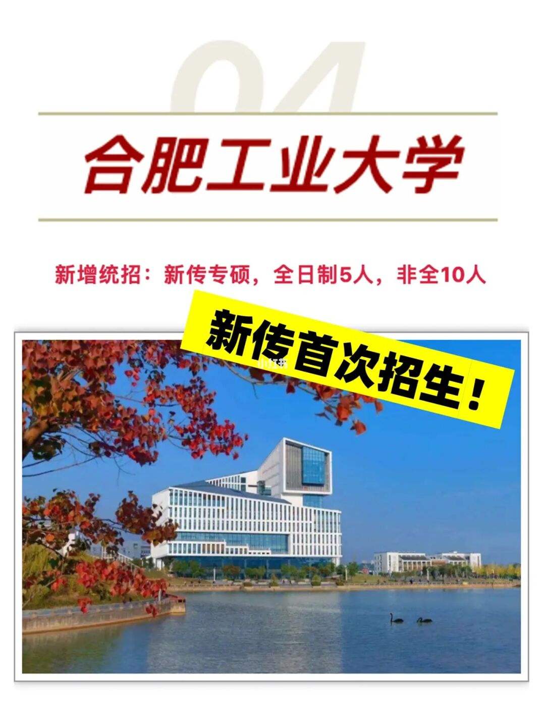 合肥工业大学被踢出双一流 