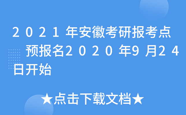 安徽科技学院2021年考研喜报 安徽科技学院2021年考研喜报信息