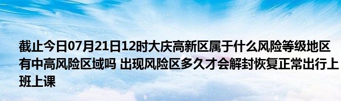 安徽六安市属于什么风险地区 安徽六安是不是疫情高风险地区