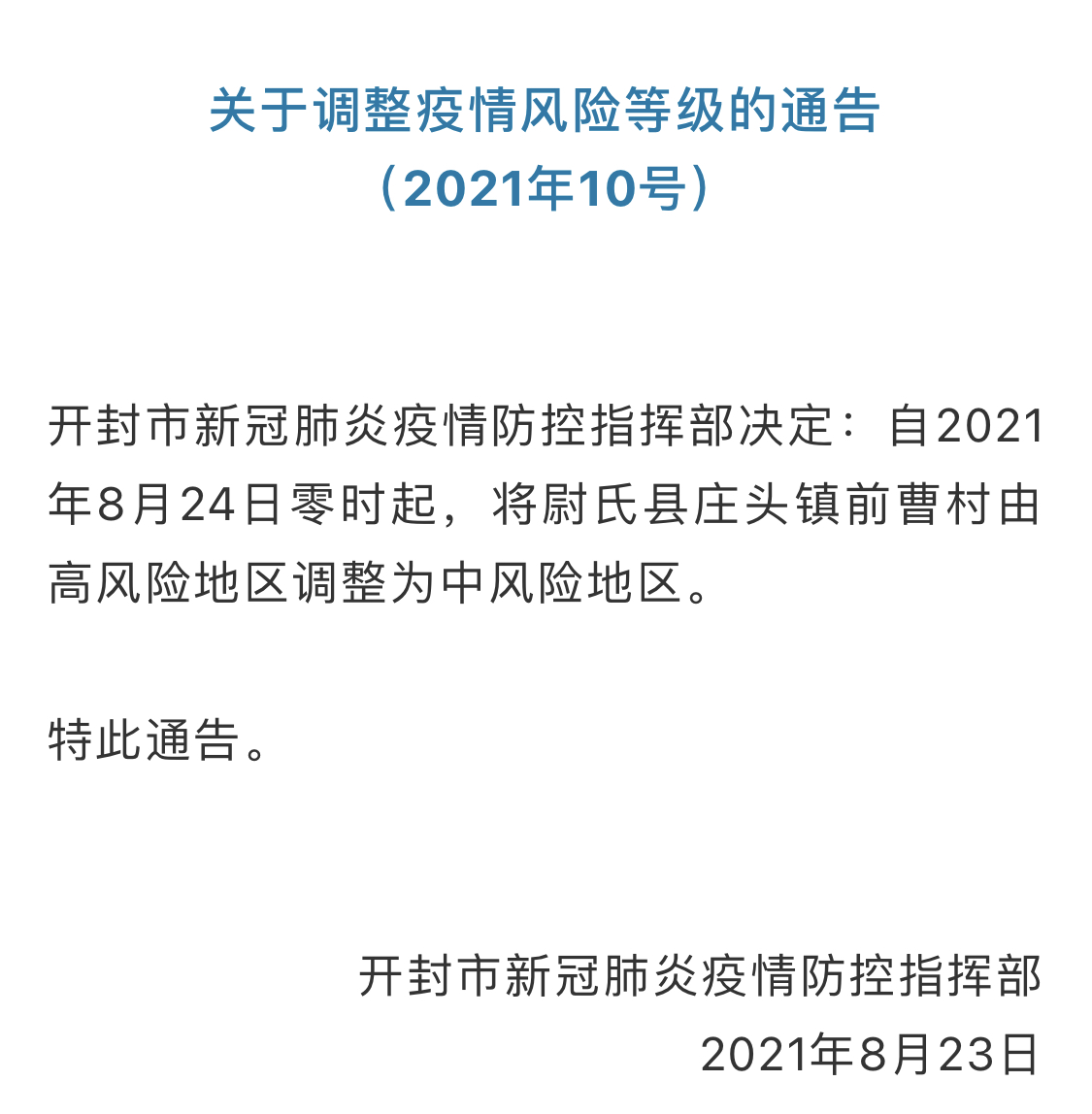 安徽六安市属于什么风险地区 安徽六安是不是疫情高风险地区