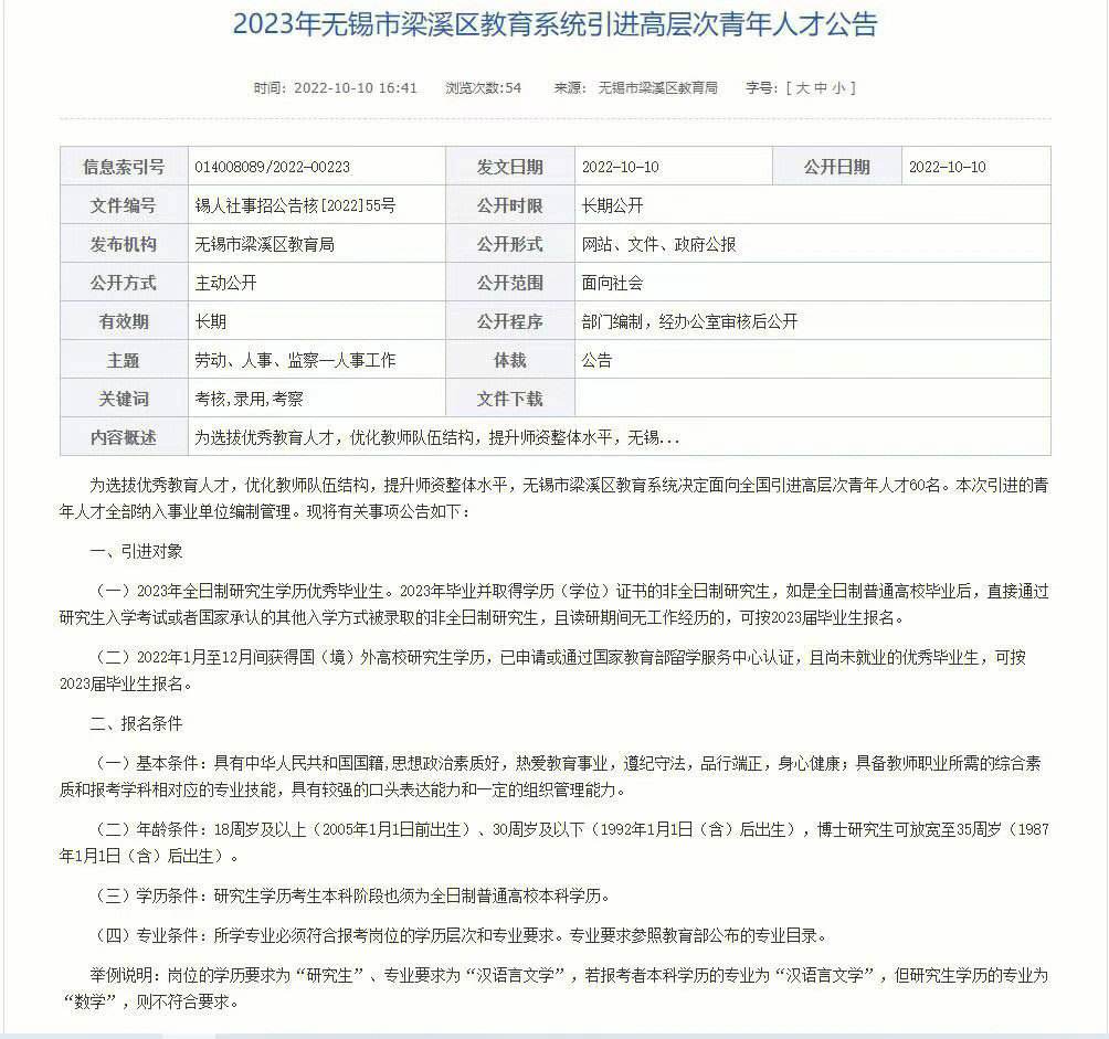 无锡教师编制考试2022 无锡教师编制考试2022年社招