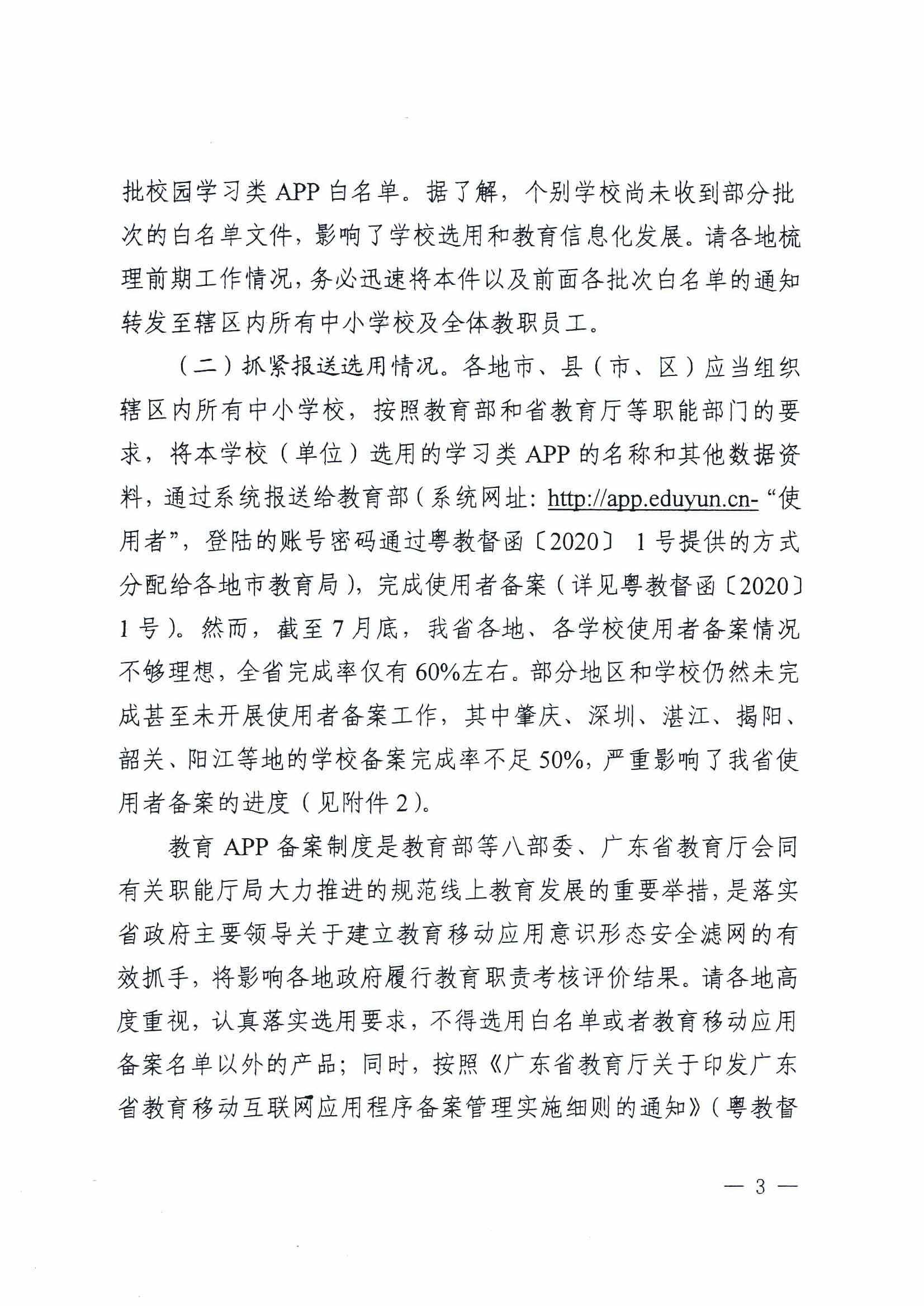 广东省教育厅投诉中心 广东省教育厅投诉电话12391