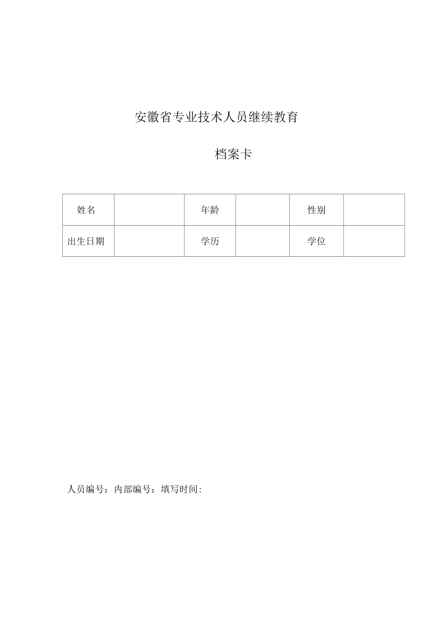 安徽省专业技术人员继续教育管理平台 安徽省专业技术人员继续教育网络平台登录