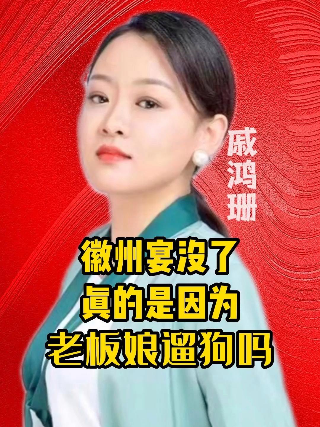 徽州宴老板娘是二婚是真的吗 