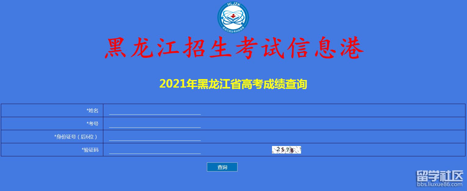 学生查询成绩登录入口2021 