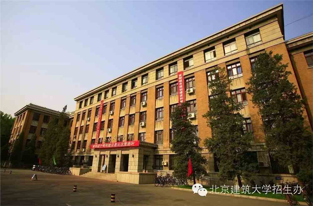 北京建筑大学 