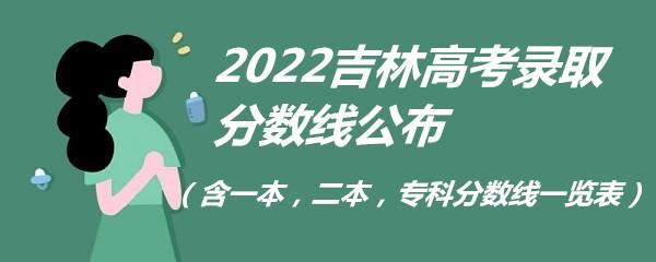 高考分数线2022年 