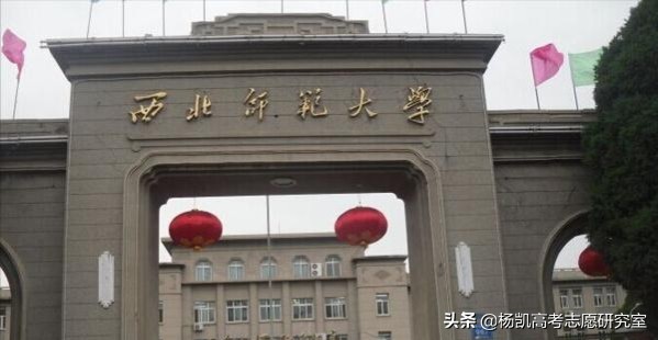 西北师范大学 