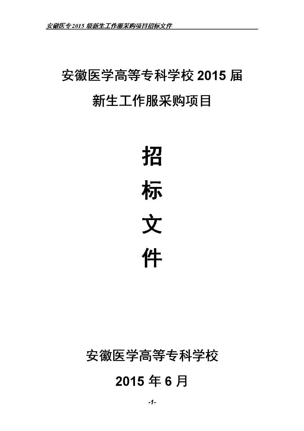 安徽医学高等专科学校招生 安徽医学高等专科学校招生网