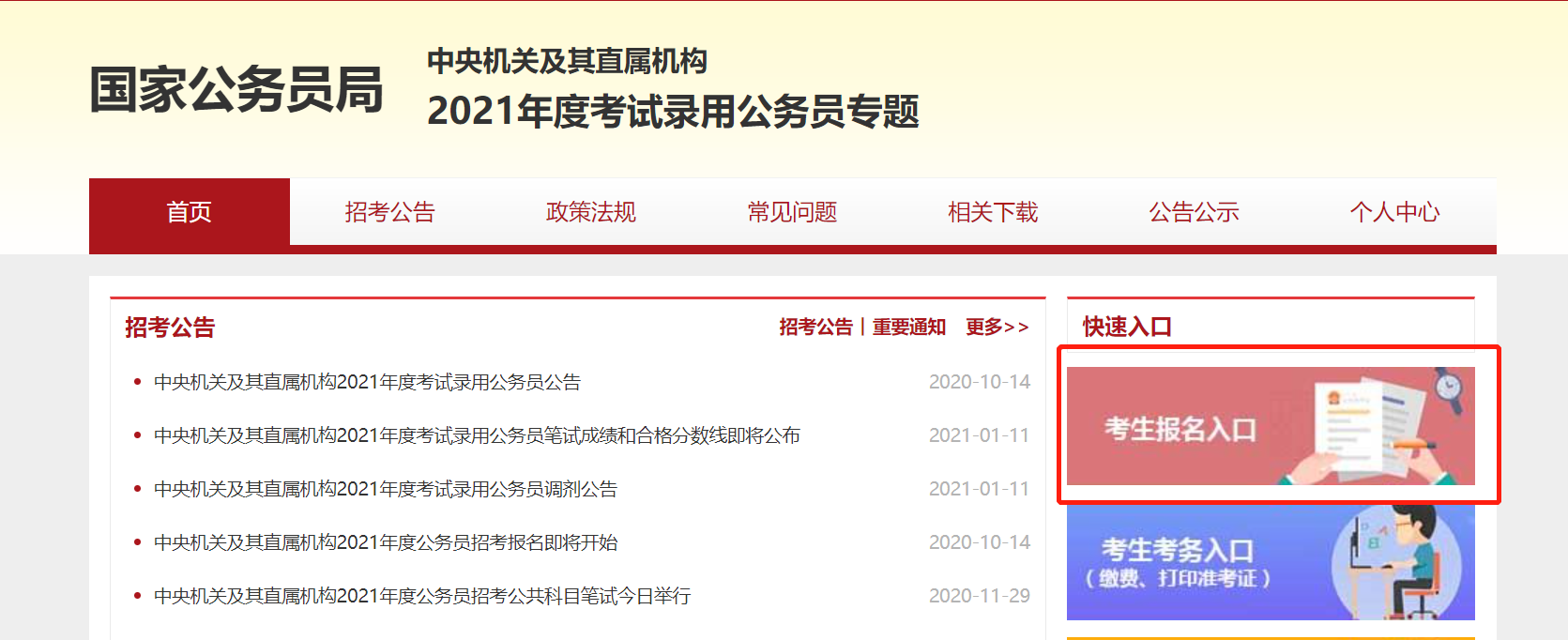 2022安徽省考一般几月份考 安徽省2022年省考时间,安徽省考吧