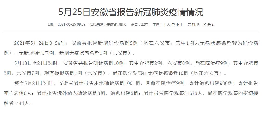 安徽疫情最新消息今天发布 安徽疫情最新消息今天发布21号