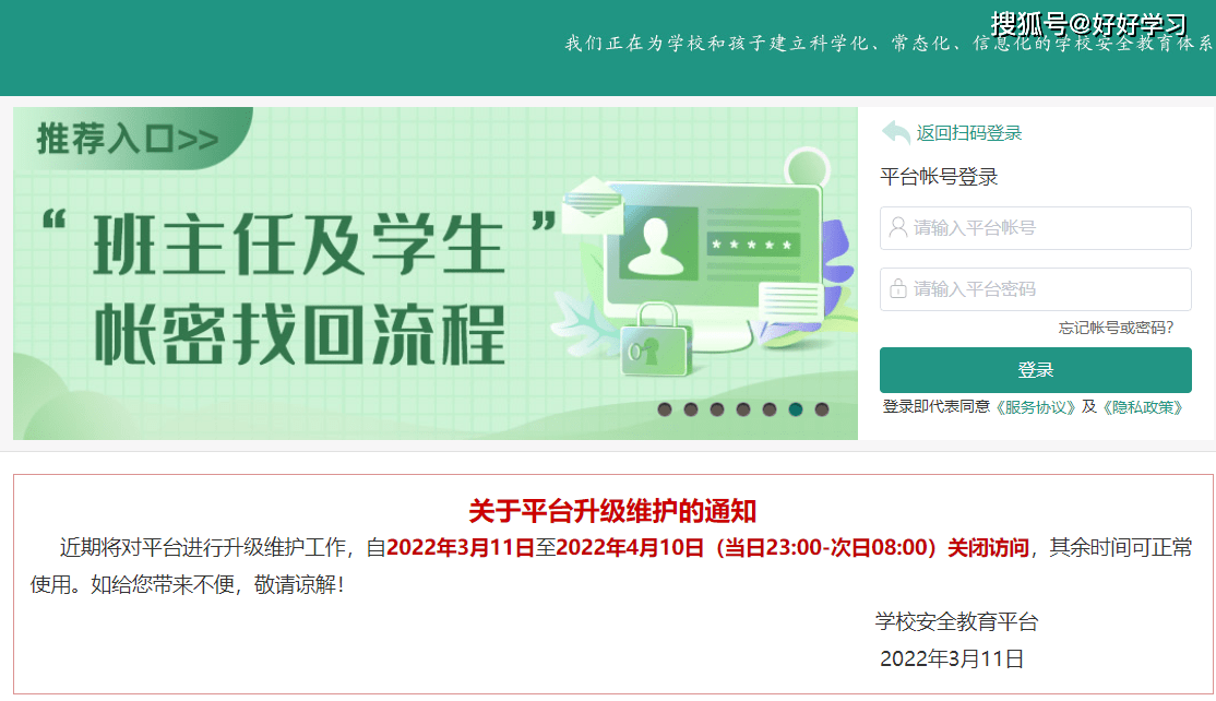 学校安全教育平台登录入口官网 学校安全教育平台登录入口官网淮北市