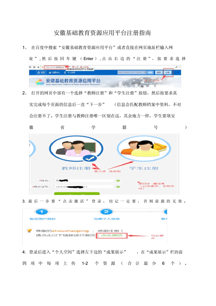 安徽基础资源应用教育平台网站 安徽基础资源应用教育平台网站是什么