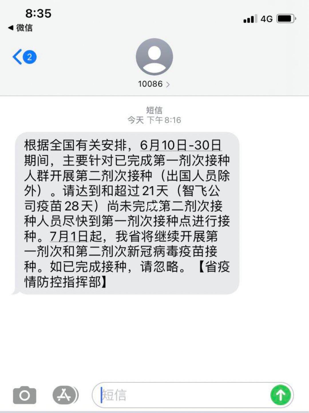 第三针给我打的安徽智飞 