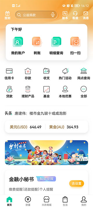 下载农金手机银行 农金网 银行