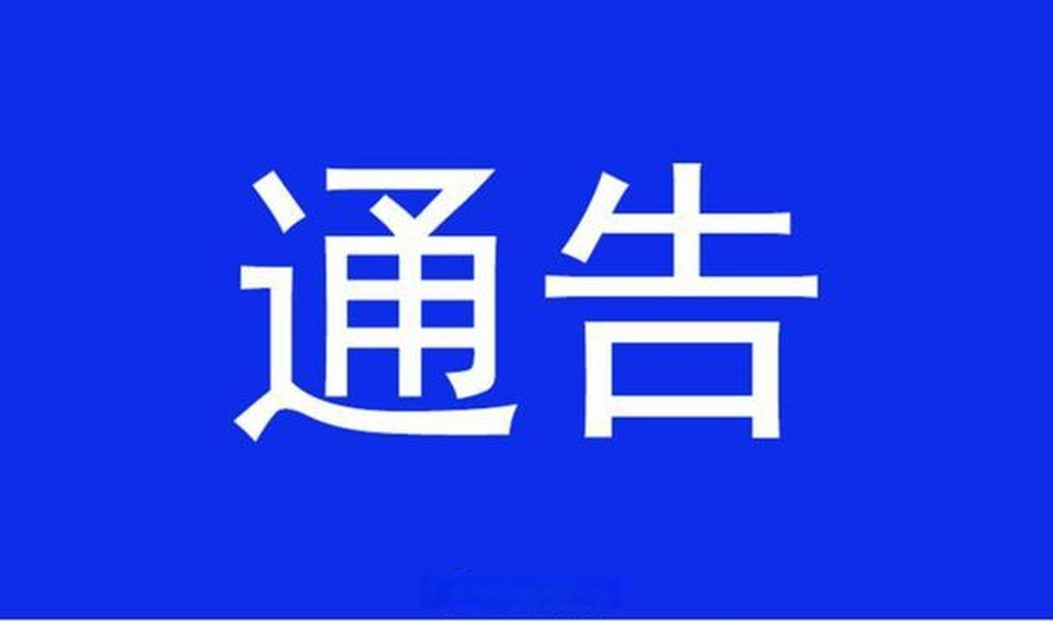 六安市最新防疫政策 六安市最新防控疫情政策