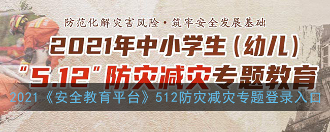 安全资源基础教育平台登录 安全资源基础教育应用平台登录