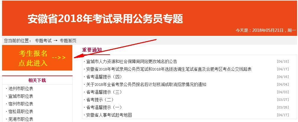 安徽省公务员网上报考流程 安徽省公务员考试网报名官网入口