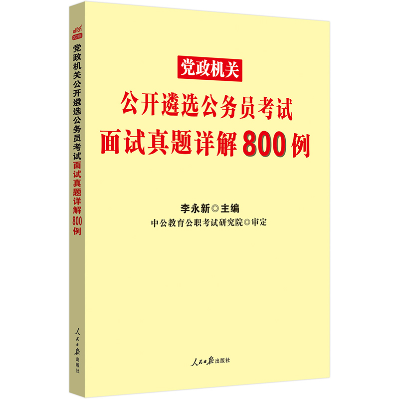 2021年安徽公务员面试真题 