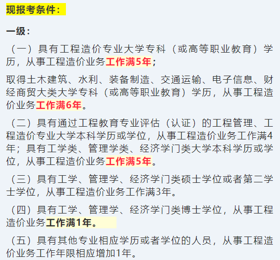 土建高级工程师报考条件 土建高级工程师报考条件是什么