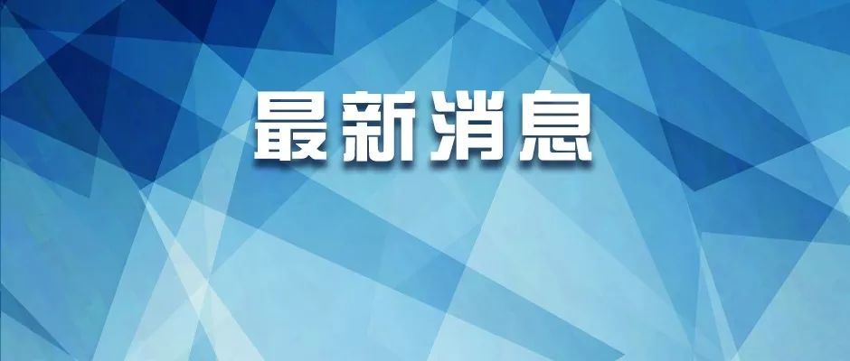 安徽省防疫政策 