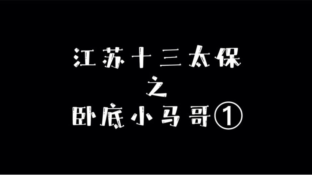 江苏十三太保 江苏十三太保经济排名