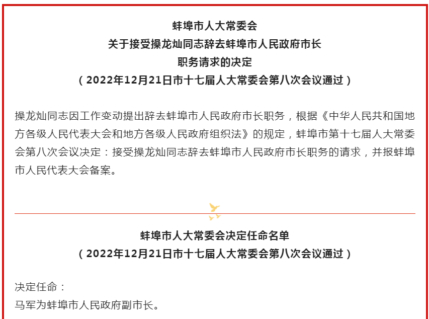 蚌埠市长 蚌埠城管局局长