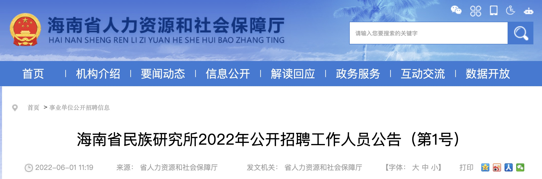 2022年安徽省事业编报名入口 