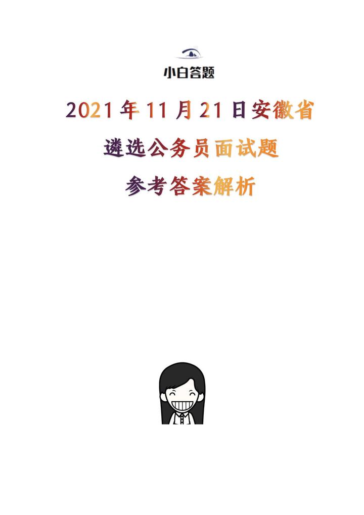 安徽遴选2021年公告 安徽遴选2021年公告公布