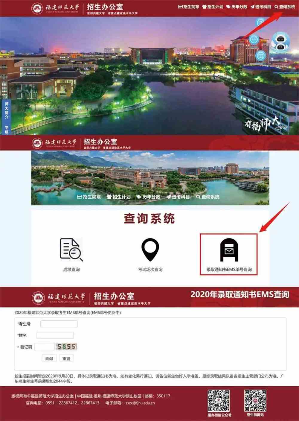 安师大官网录取查询入口 2023年安师大招生计划