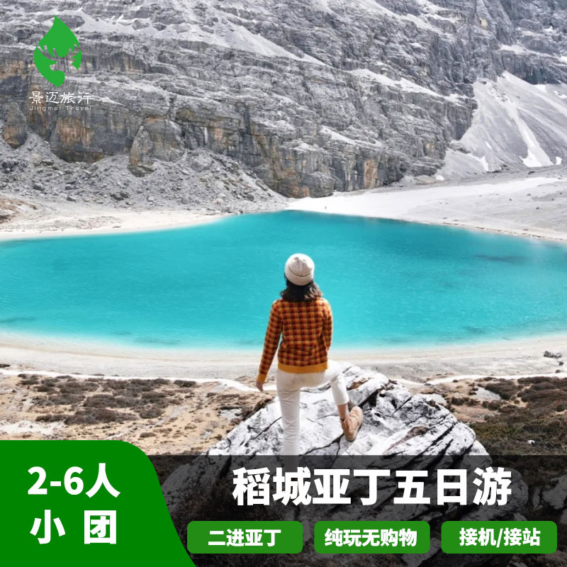 两个人去稻城旅游需要多少钱 两个人去稻城旅游需要多少钱费用