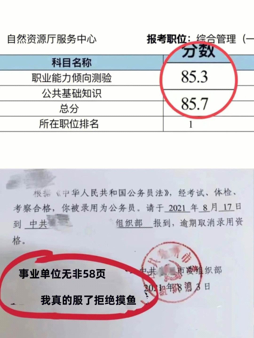 安徽事业单位不考公基 安徽事业单位公基考试题型分布