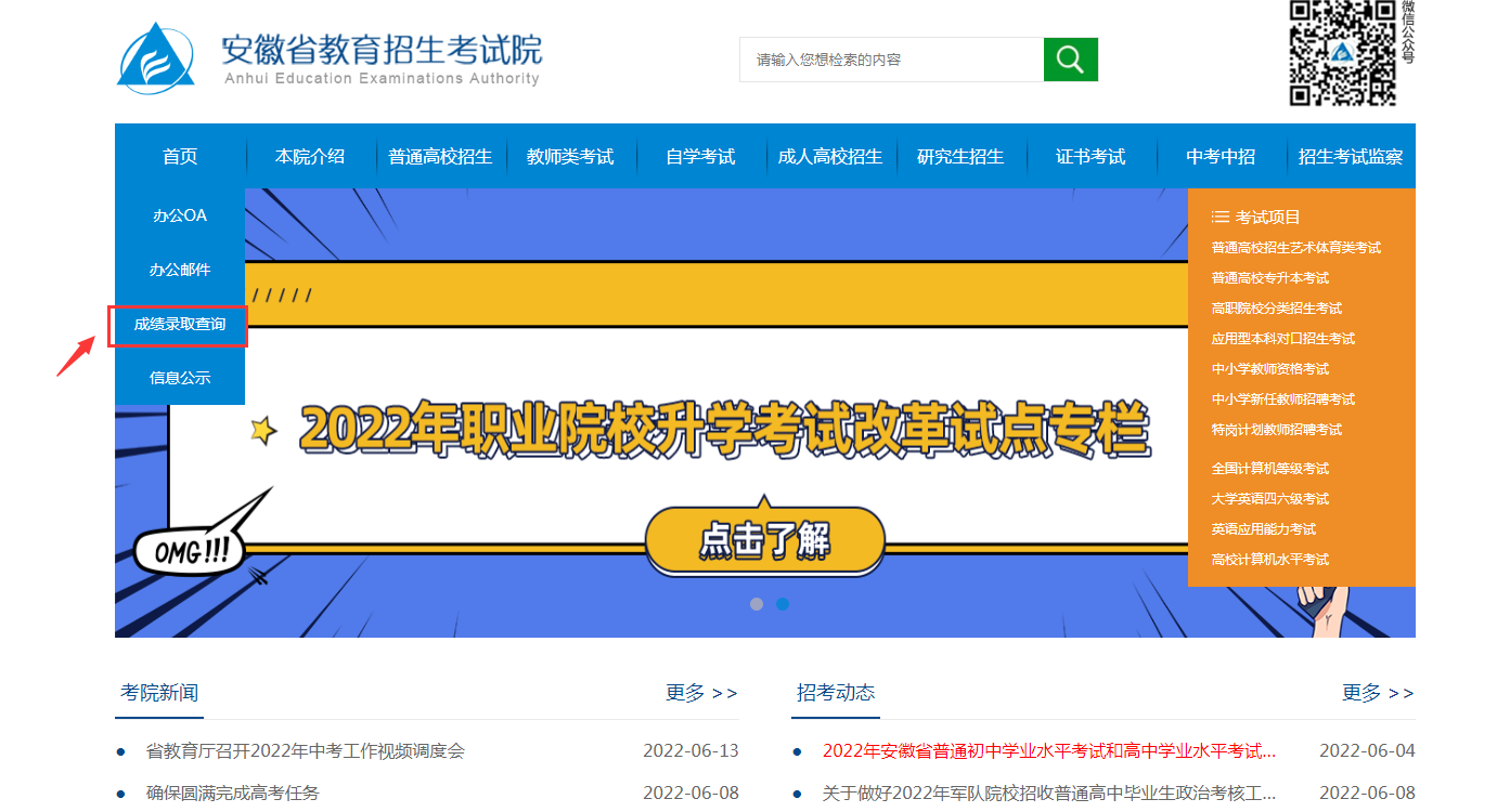 安徽省教育招生考试院网站查询 安徽省教育招生考试院录取通知书查询