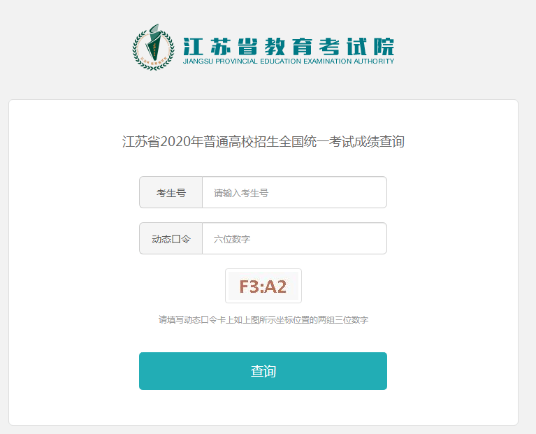 安徽省教育招生考试院网站查询 安徽省教育招生考试院录取通知书查询