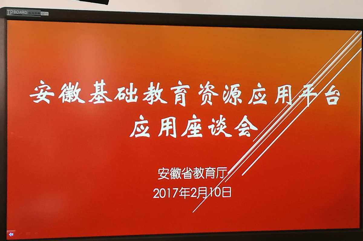 安徽省教育资源应用平台下载 安徽省教育资源应用平台下载安装