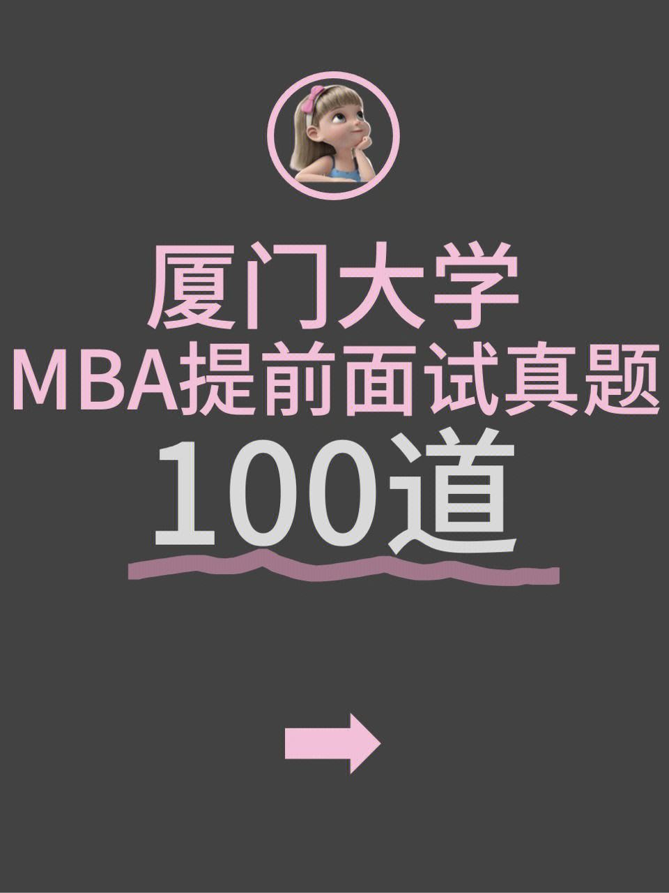 厦大mba 