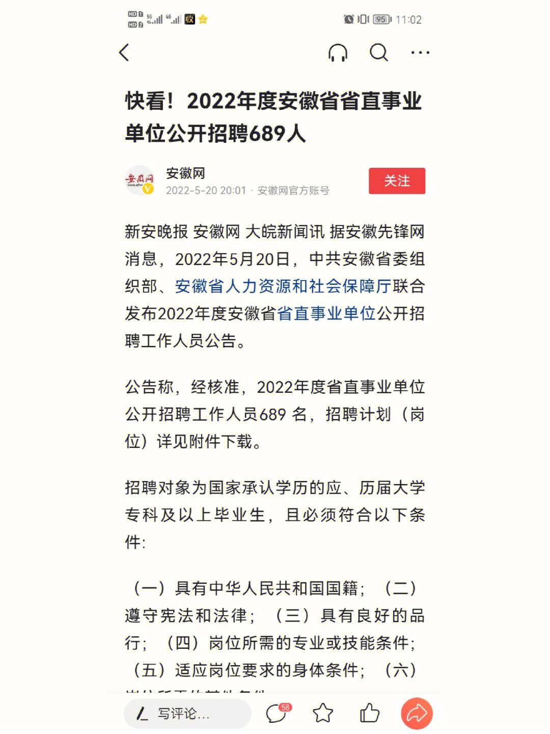 安徽省事业单位考试排名 2023年省直事业单位招聘公告